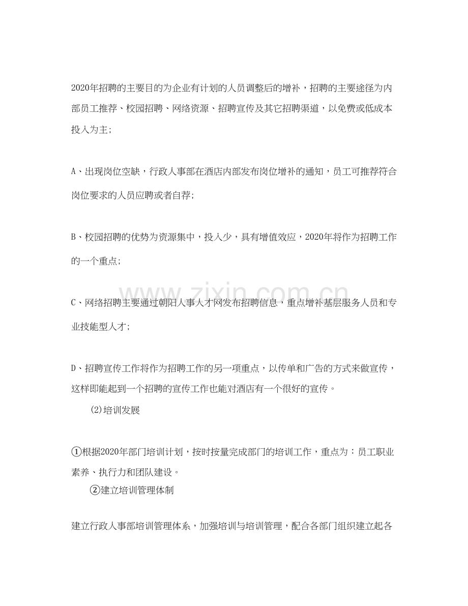 行政人事部工作计划样本.docx_第2页