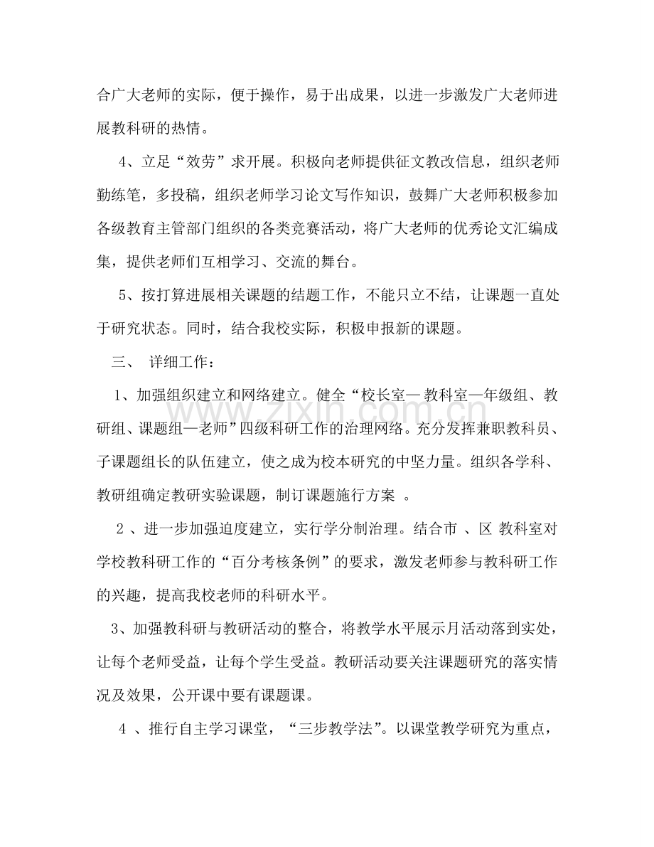 文峰中学2024年春教育科研工作参考计划.doc_第2页