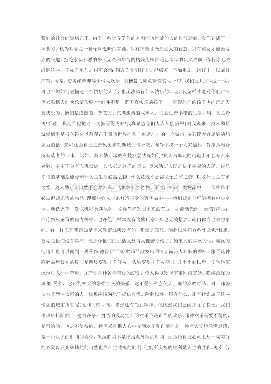 中文-the one who walks away from Omelas.doc_第2页