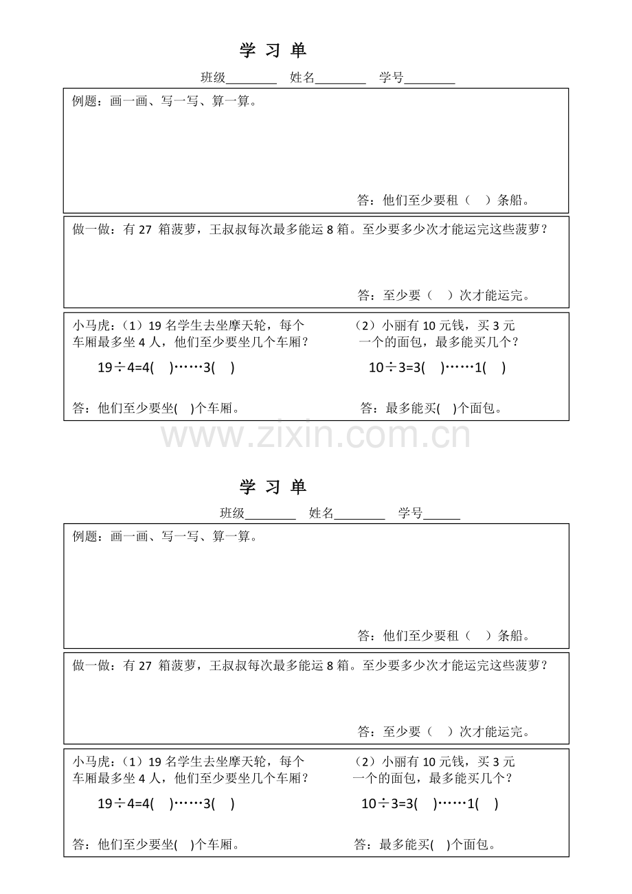 小学数学人教2011课标版二年级学习单.doc_第1页