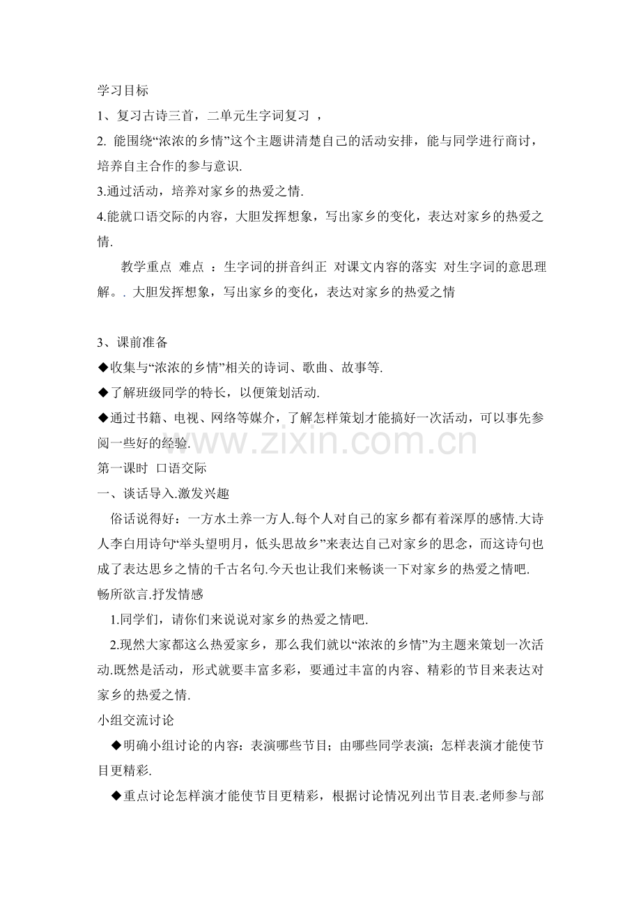 二单元备课.doc_第1页