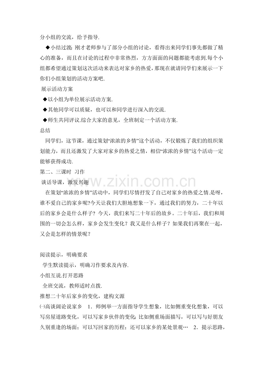 二单元备课.doc_第2页