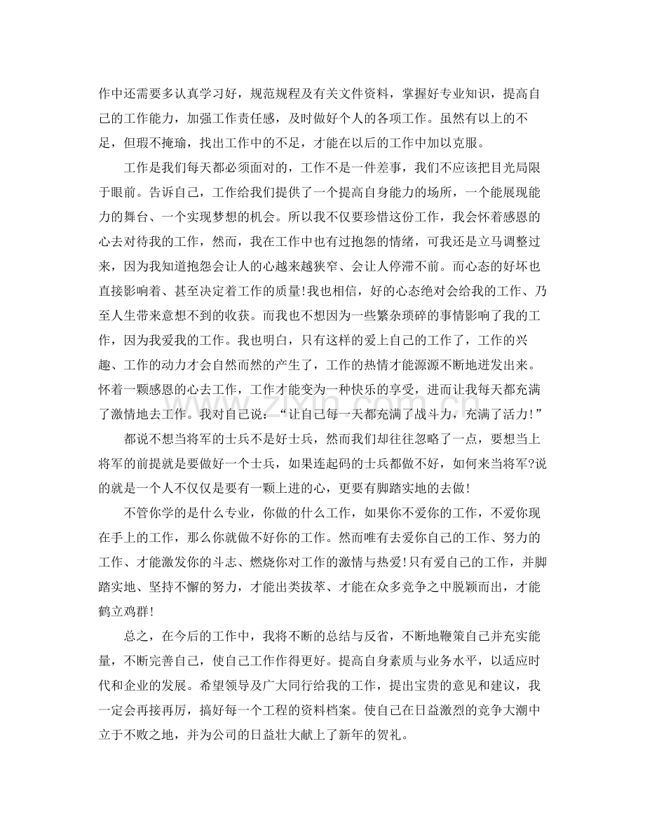 建筑工程资料员年终总结范文.docx_第2页