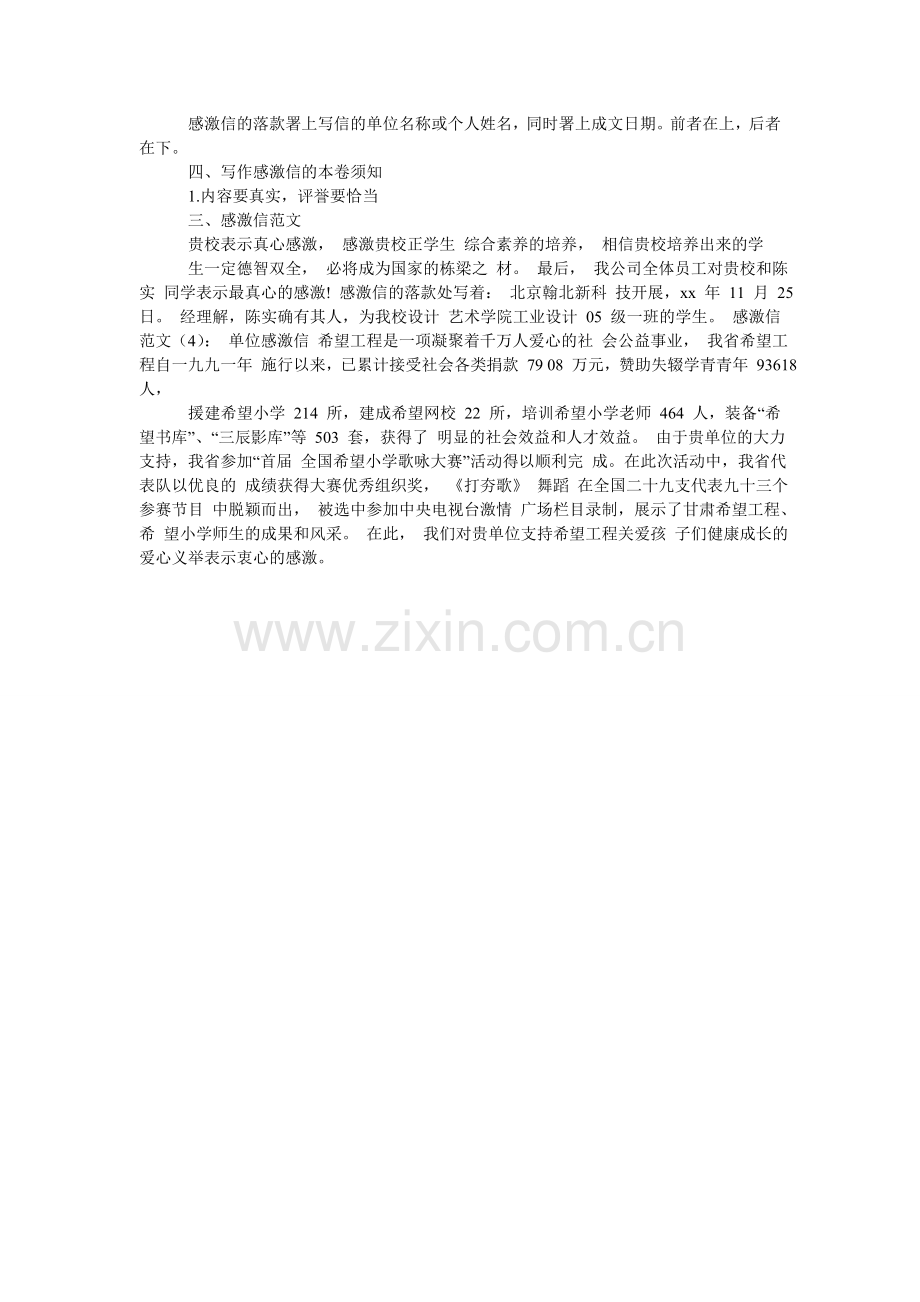感谢信的格式以及范文.doc_第2页