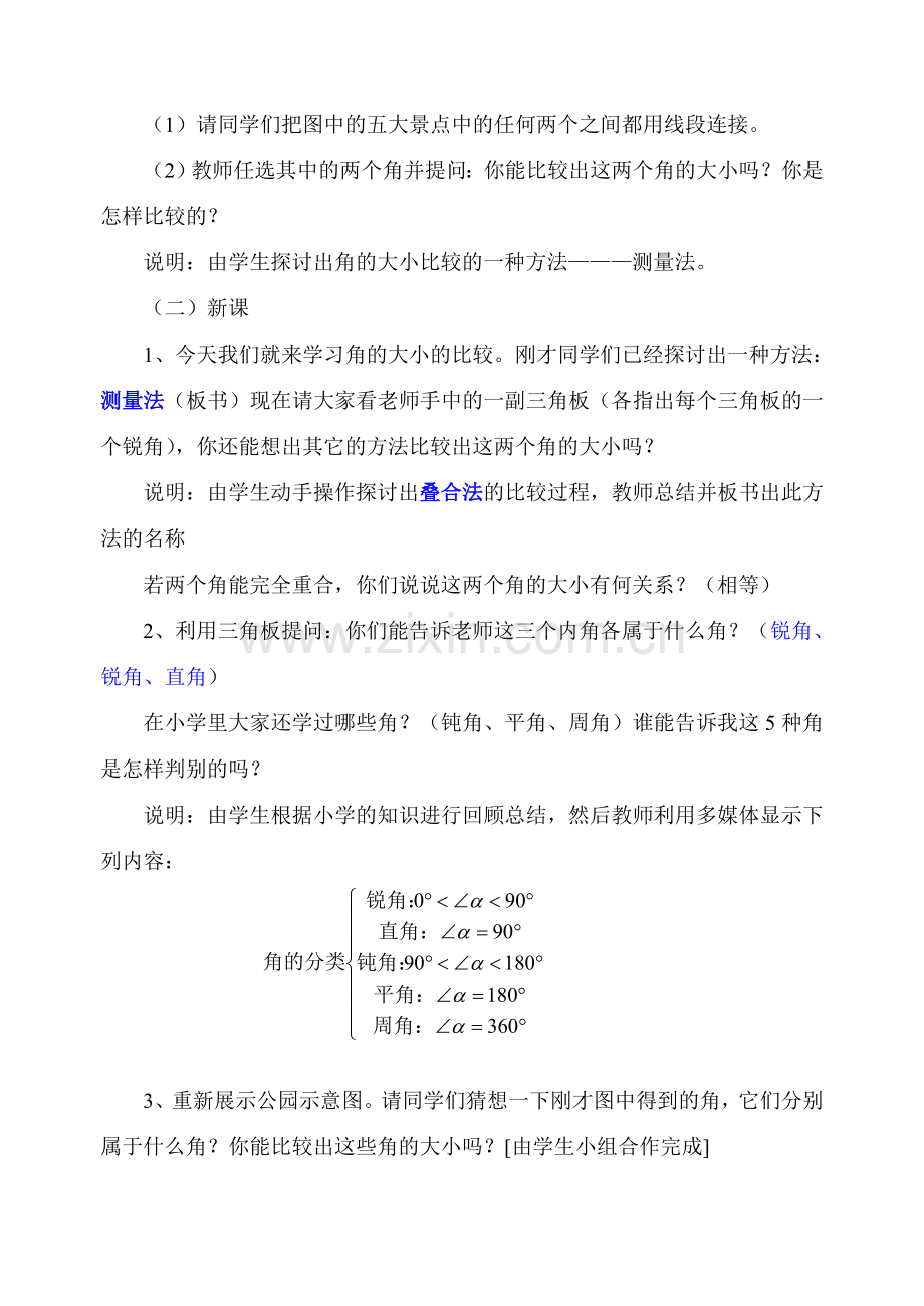 七年级数学上册 4.4角的比较教案 北师大版.doc_第2页