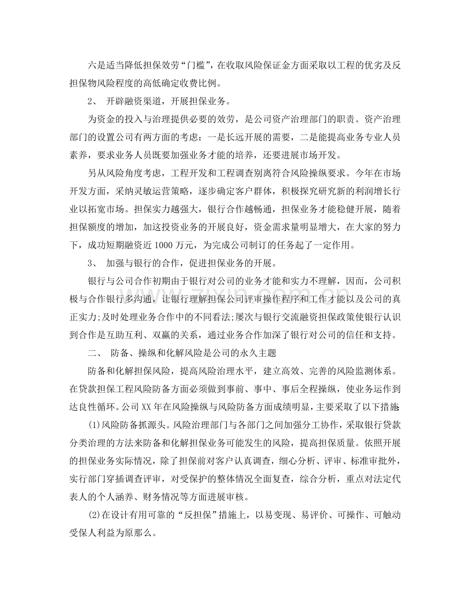 投资担保公司年度年终工作总结报告.doc_第2页