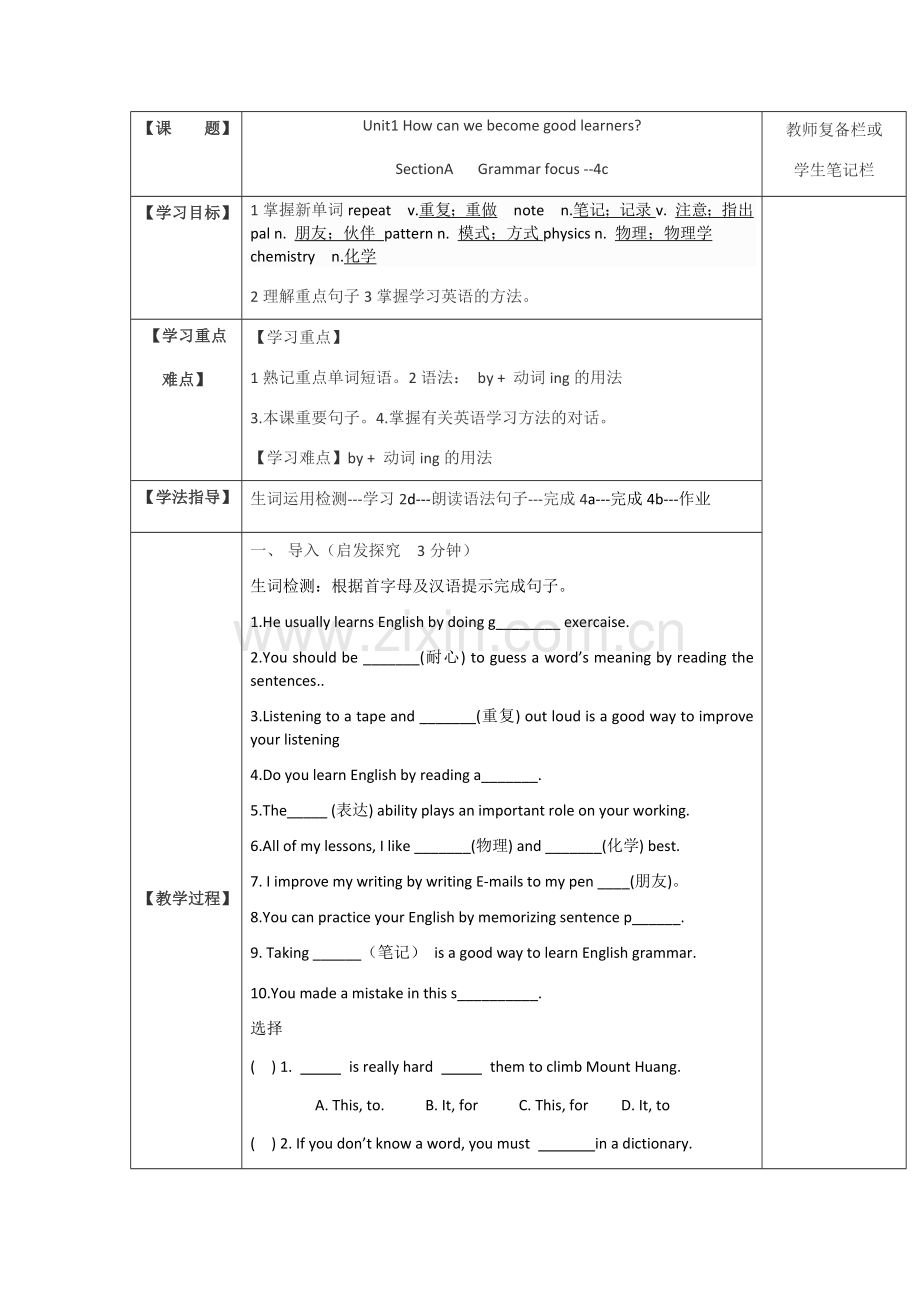 人教版九年英语Unit-1-section-A(Grammar-focus-4c)教案设计.docx_第1页