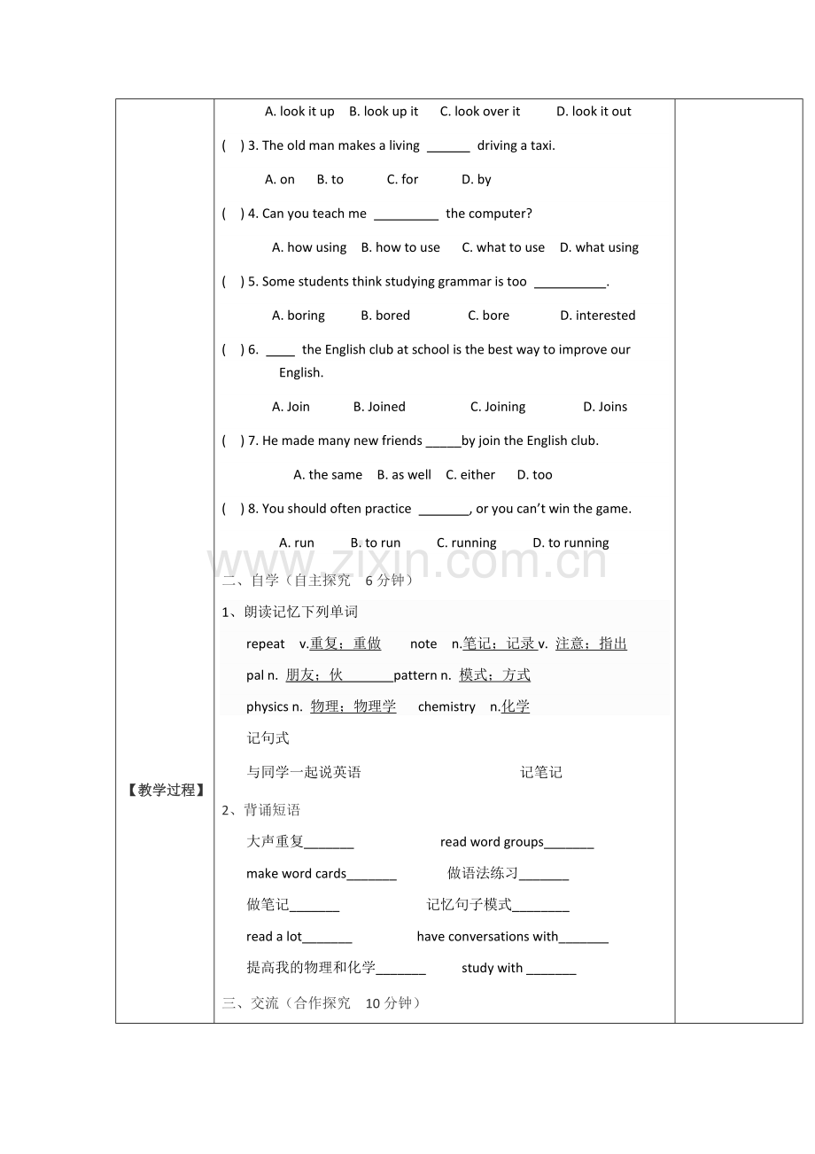 人教版九年英语Unit-1-section-A(Grammar-focus-4c)教案设计.docx_第2页