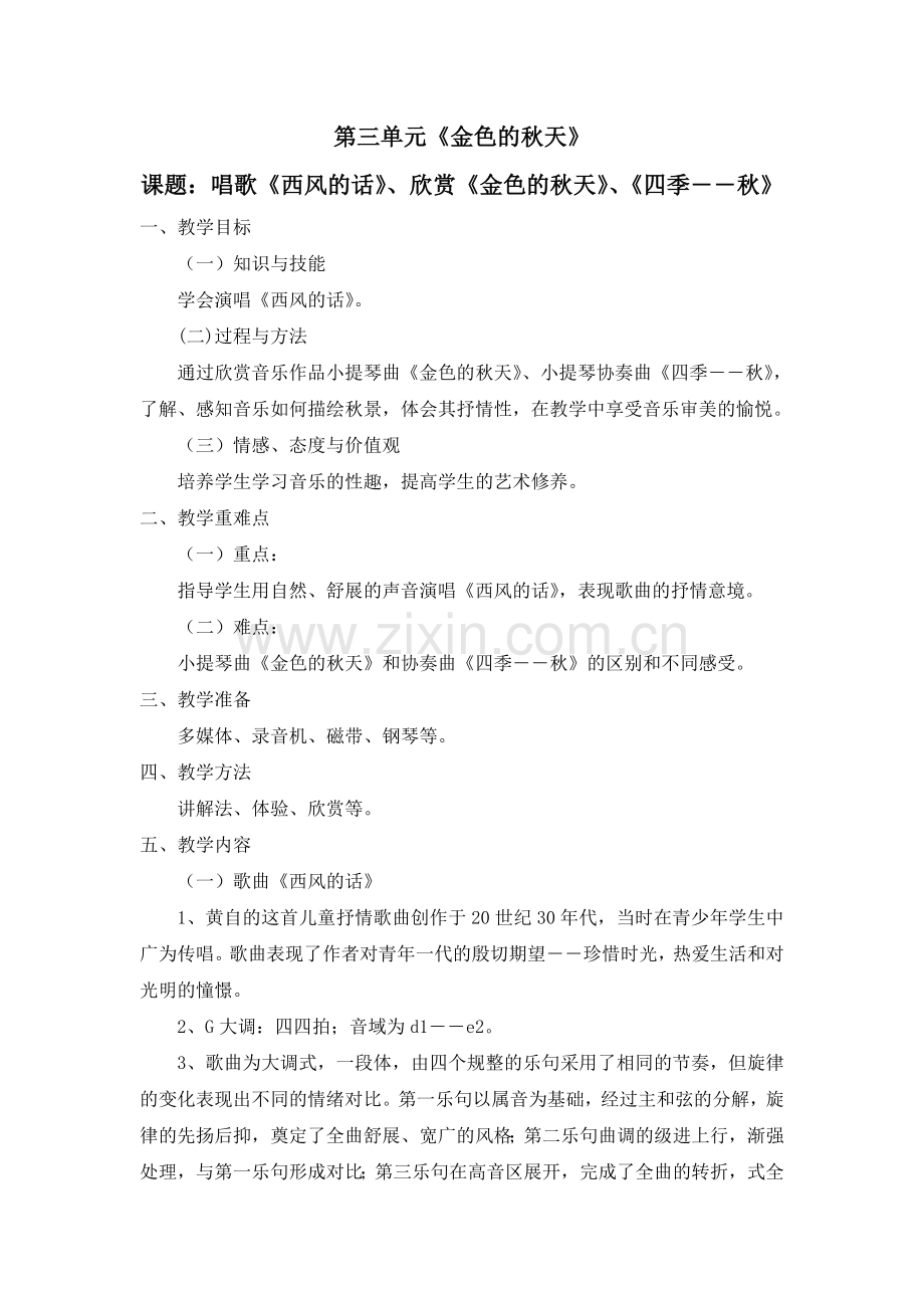 金色秋天教学案例.doc_第1页