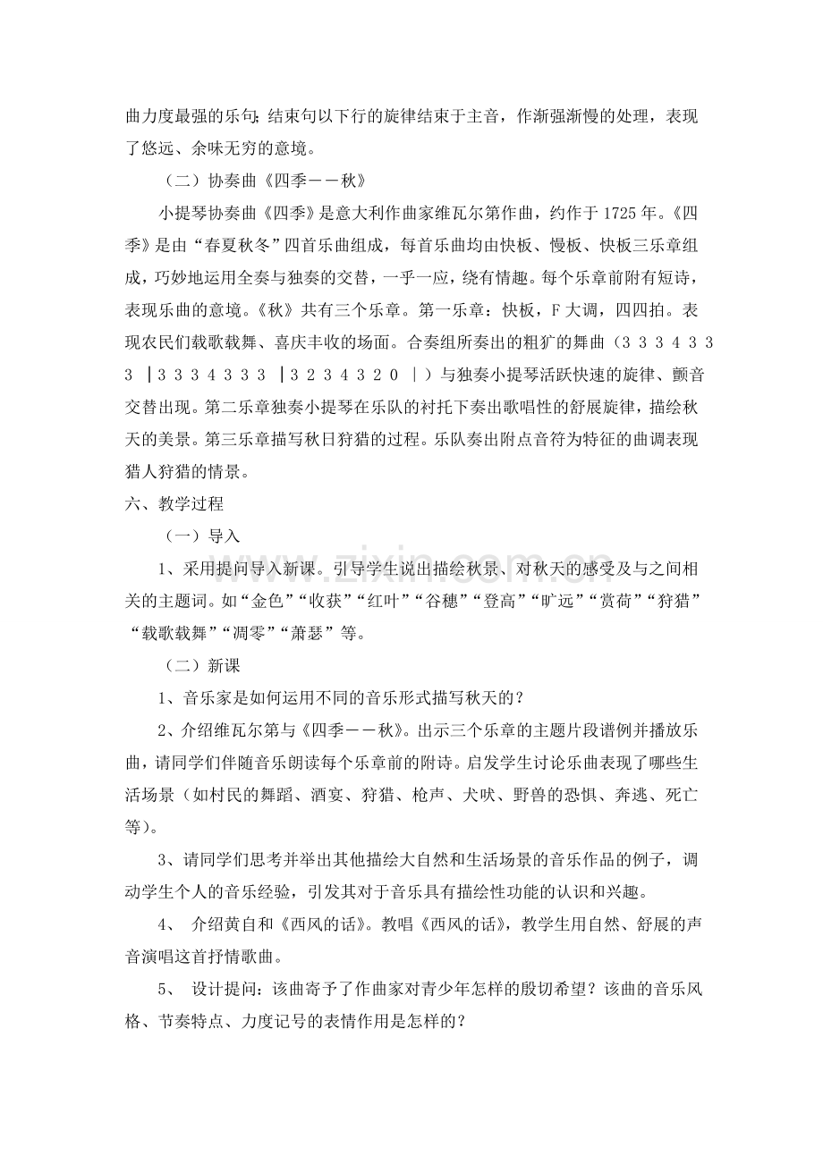 金色秋天教学案例.doc_第2页