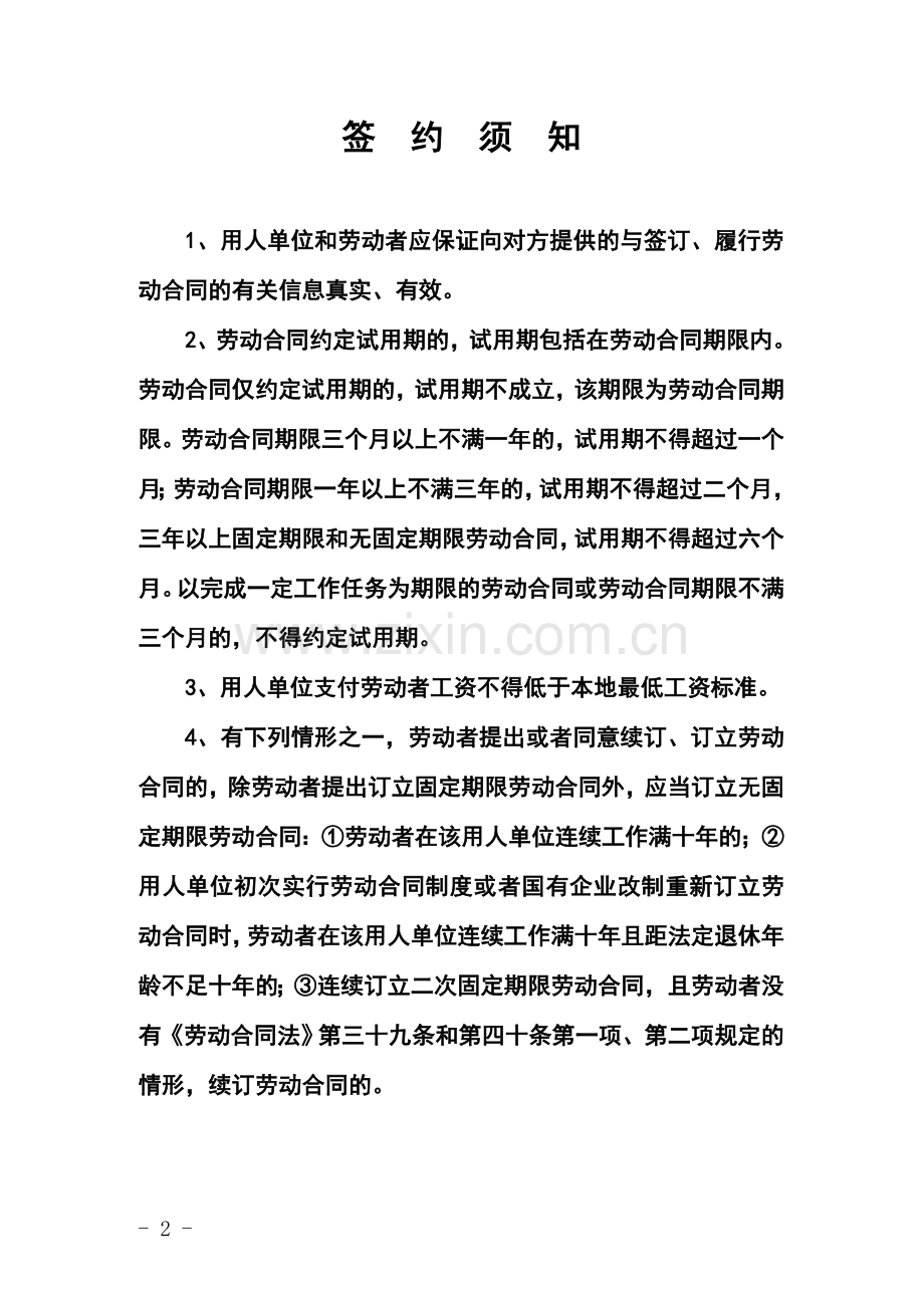 《劳动合同书》衡阳市人力资源及社会保障局印制.doc_第2页