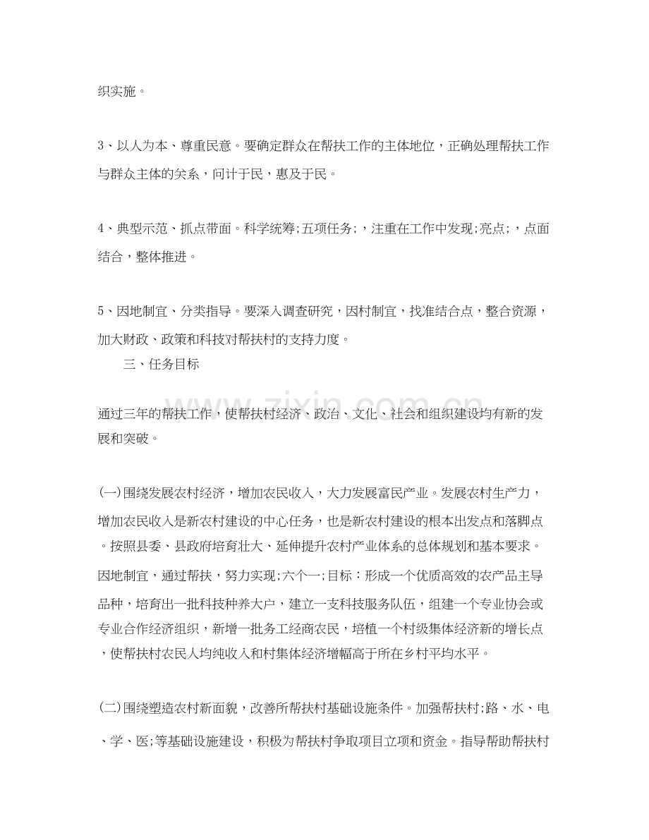 精准扶贫干部驻村帮扶工作计划范文.docx_第2页
