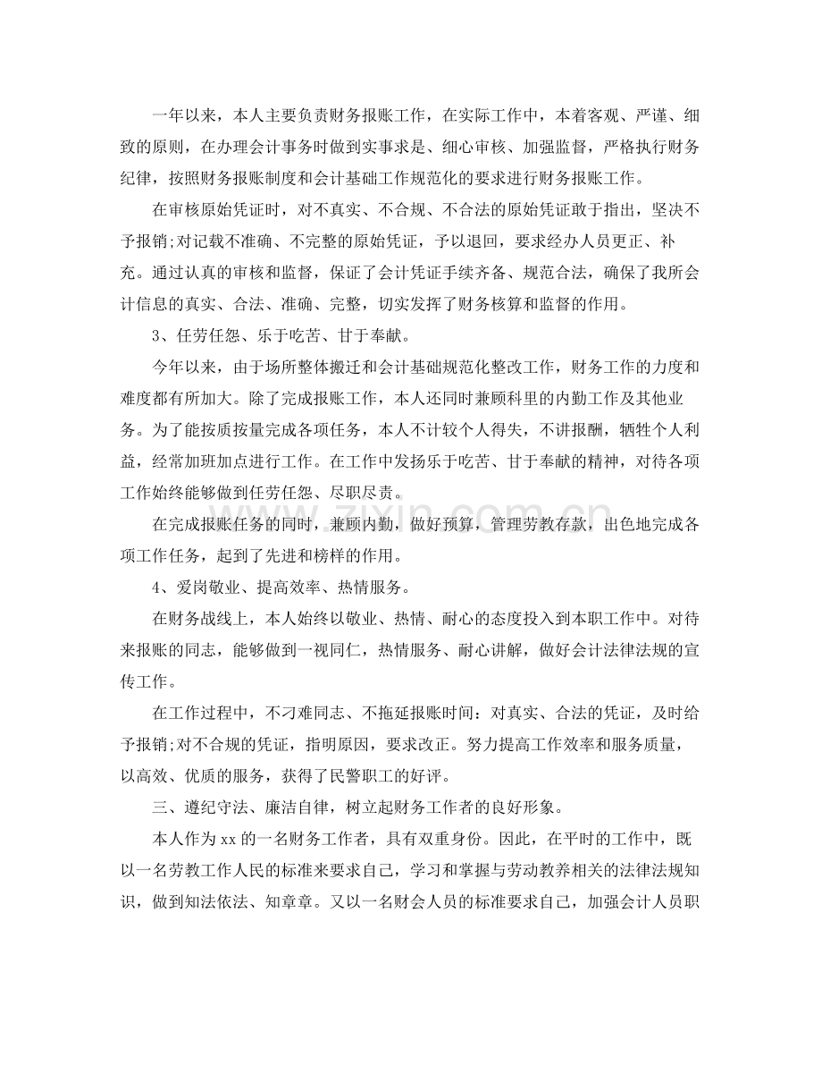 国企出纳年终工作总结2.docx_第2页