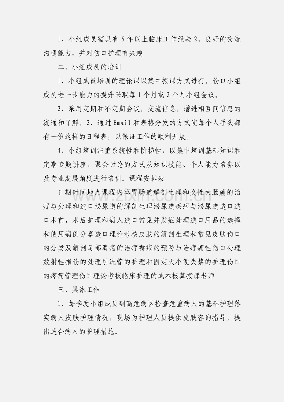 伤口护理小组的建立.docx_第2页