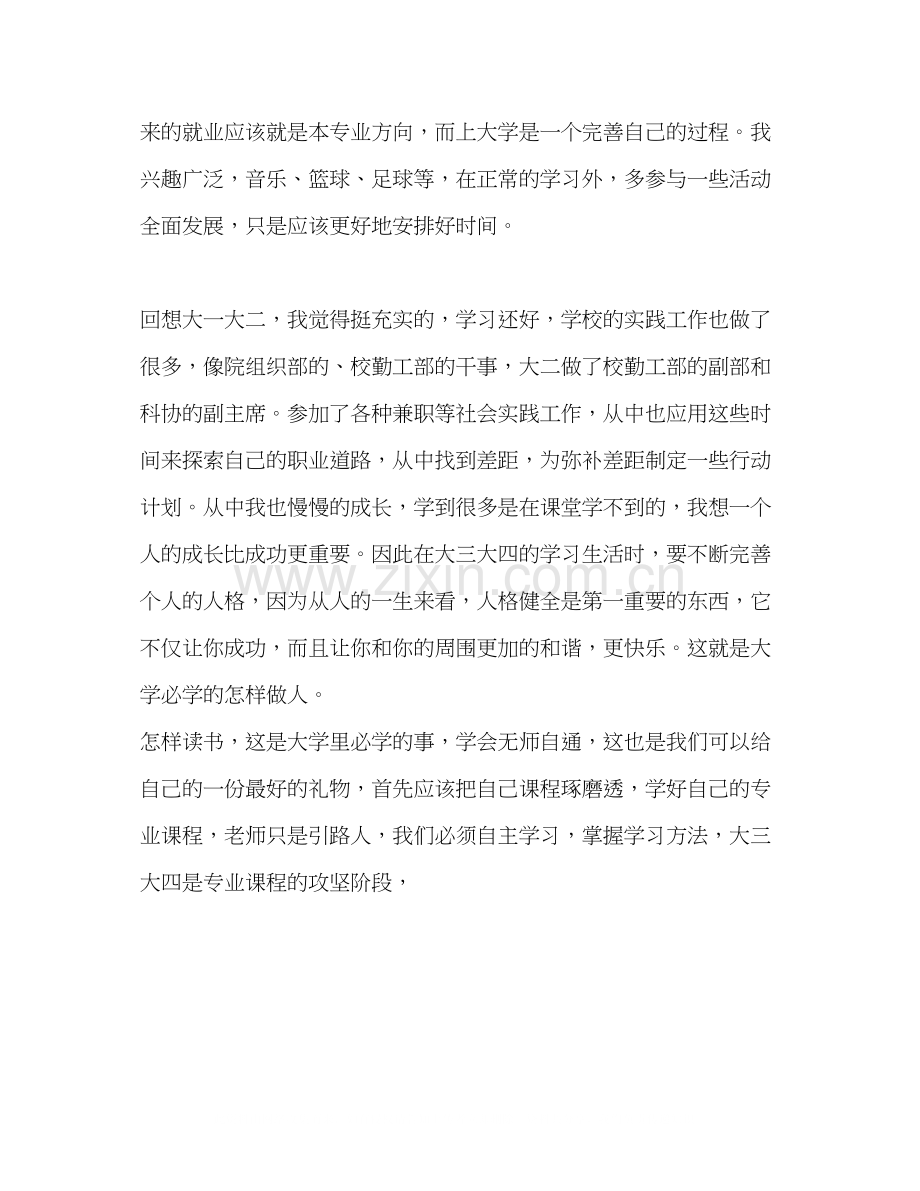 大学个人学期学习计划.docx_第2页