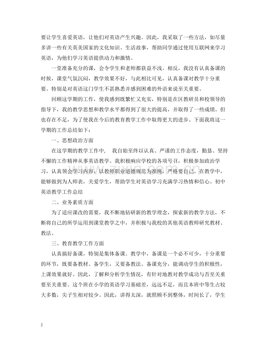 英语教学第一季度工作总结范文.docx_第2页