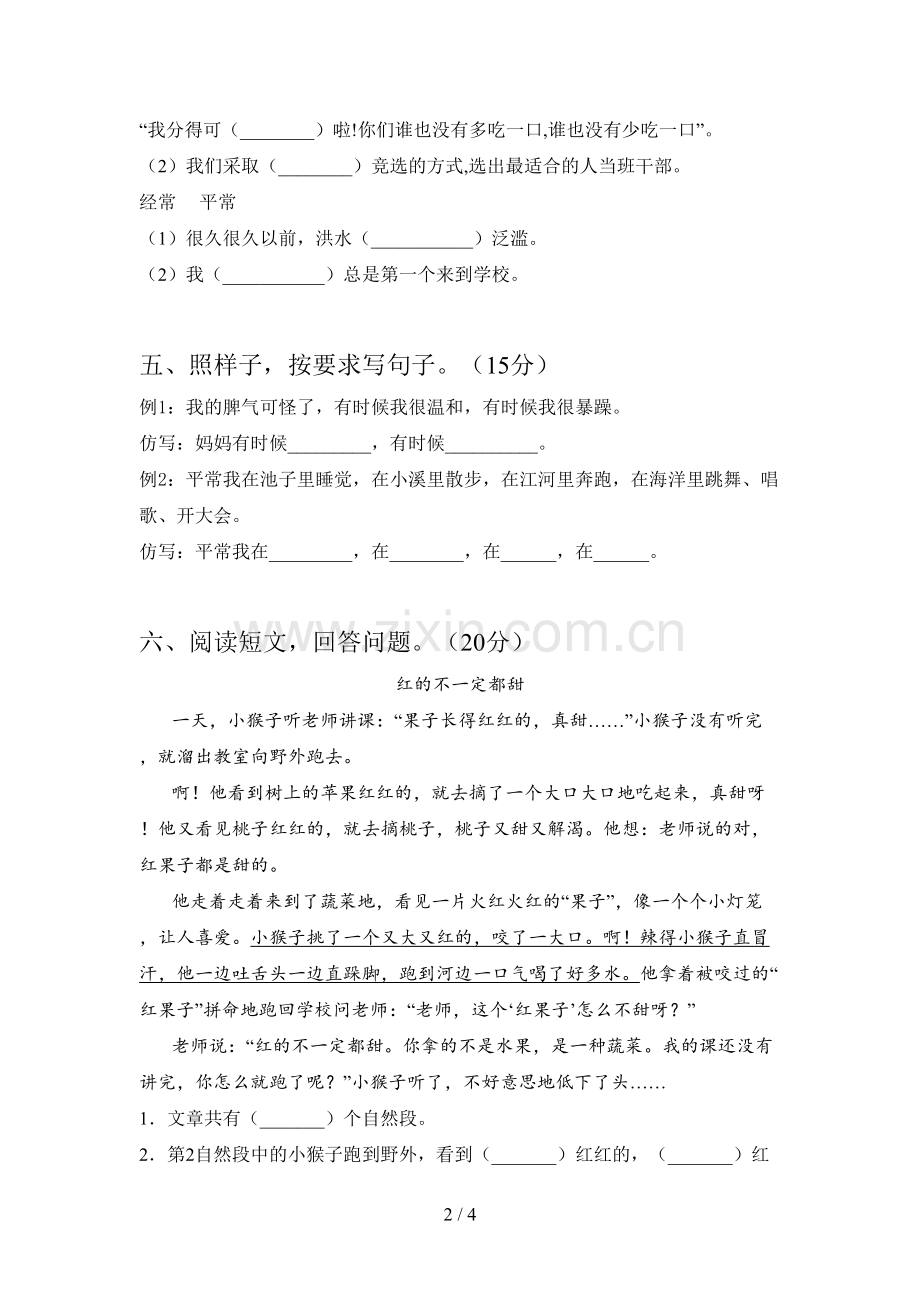 部编版二年级语文下册期末试题及答案(新版).doc_第2页
