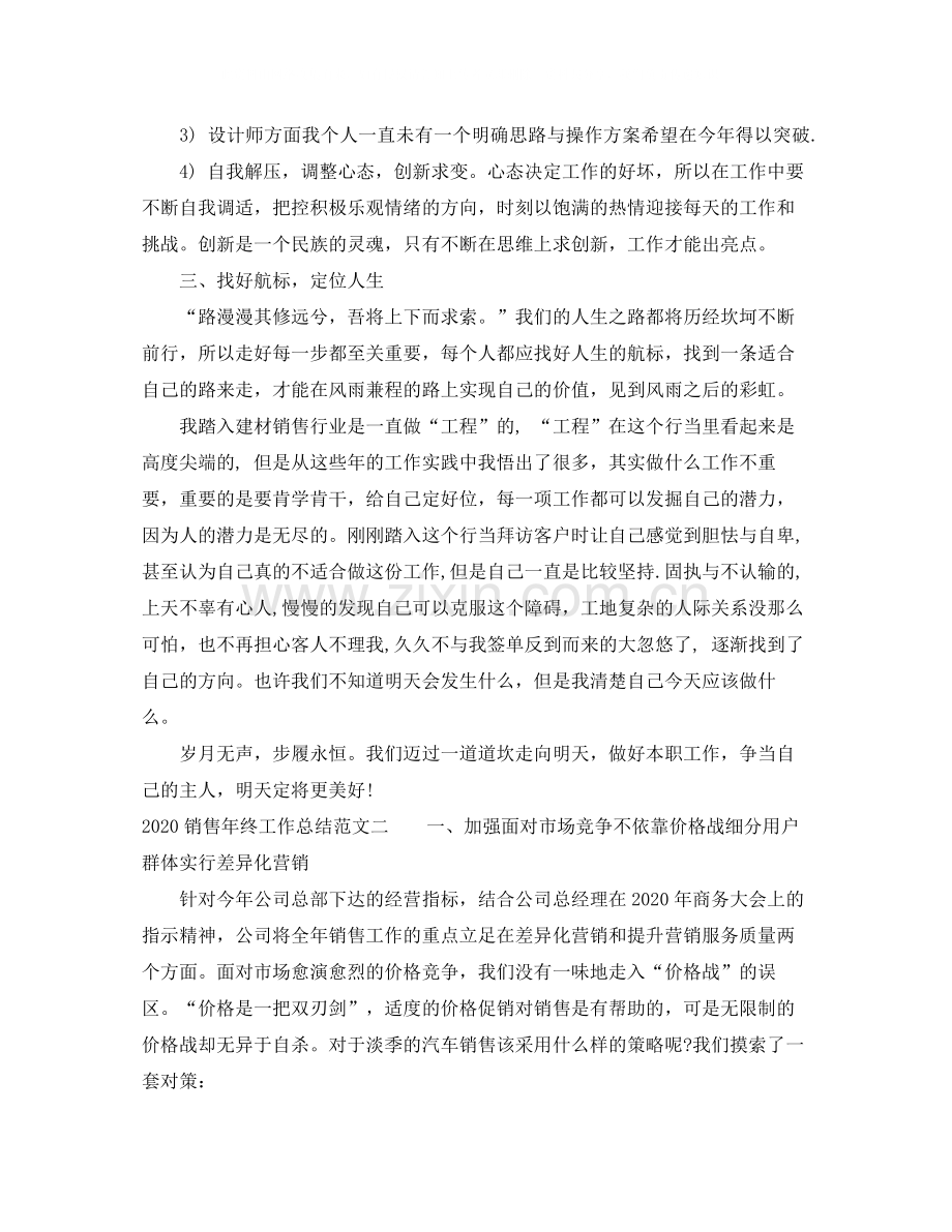 销售年终工作总结.docx_第2页