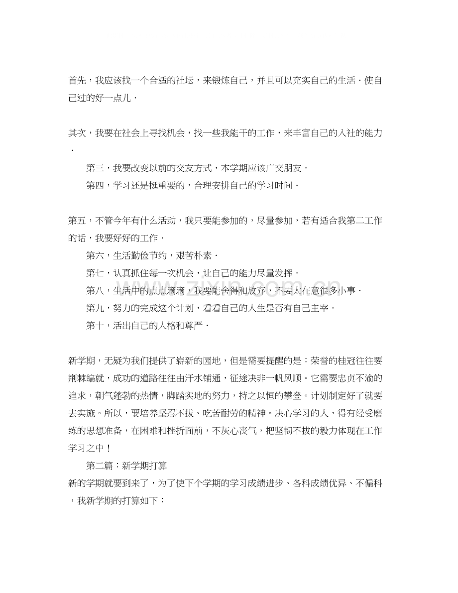 新学期学习计划有哪些.docx_第2页