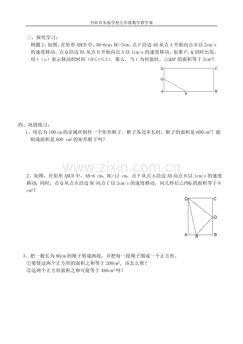 用一元二次方程解决问题导学案c.doc_第2页