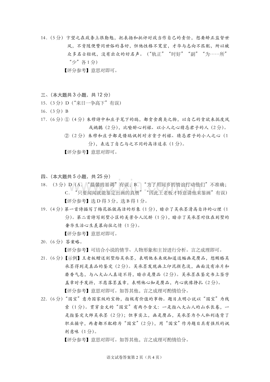 2016朝阳二模答案.doc_第2页