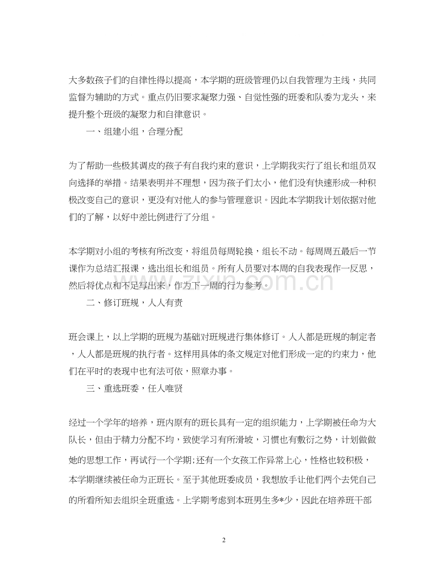 五年级下学期班主任工作计划.docx_第2页