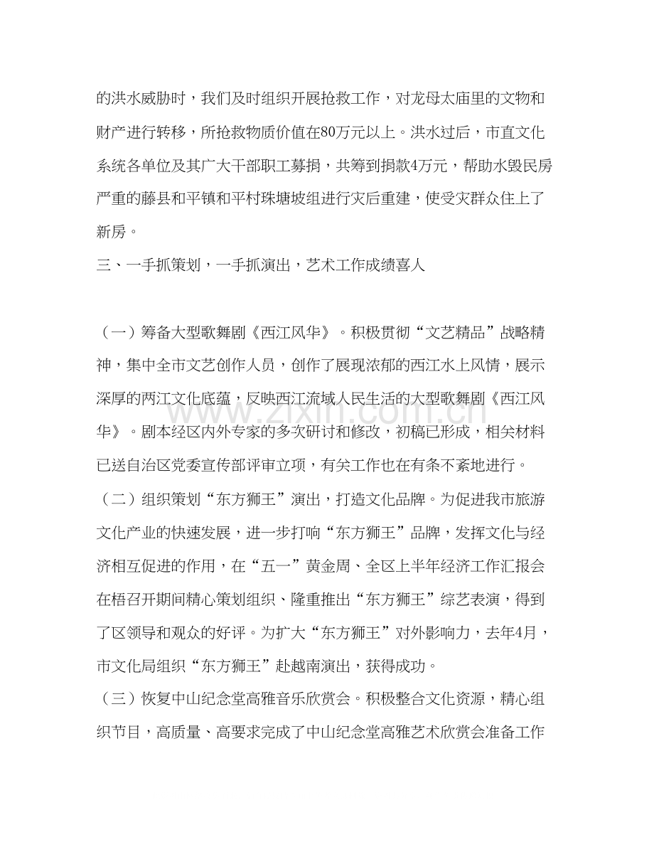 文化工作年终总结和下一年工作计划.docx_第2页