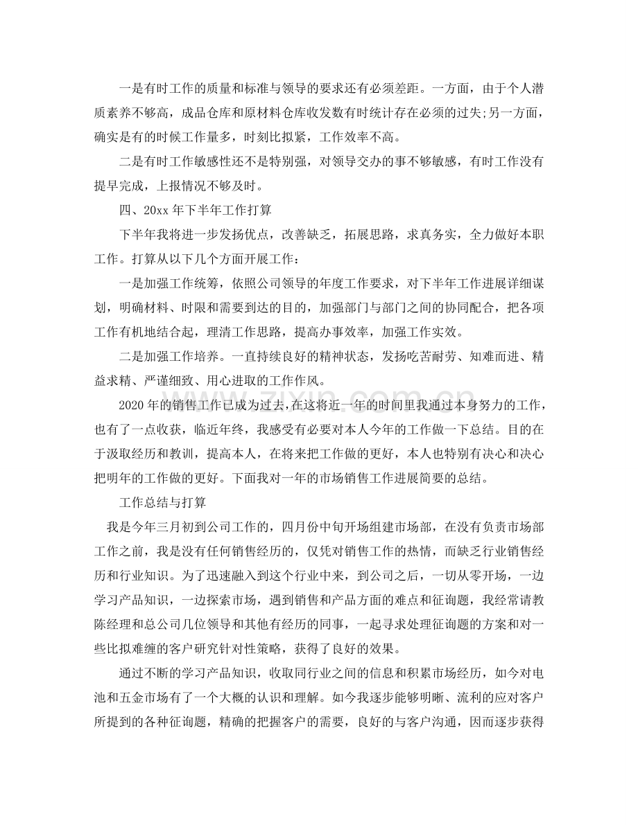 工作总结-工作总结与参考计划范文6篇.doc_第2页