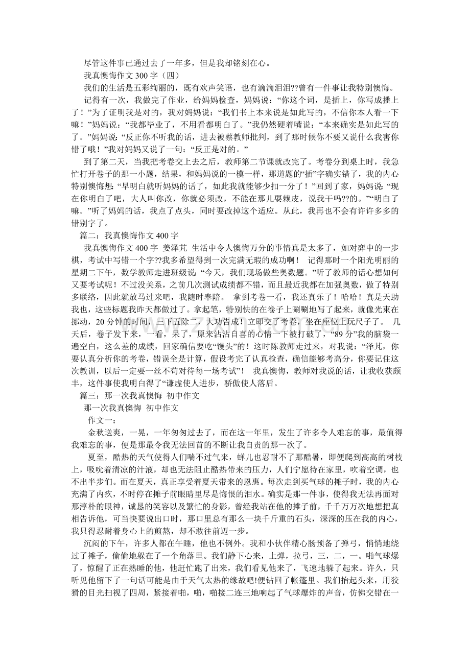 我真后悔作文.doc_第2页