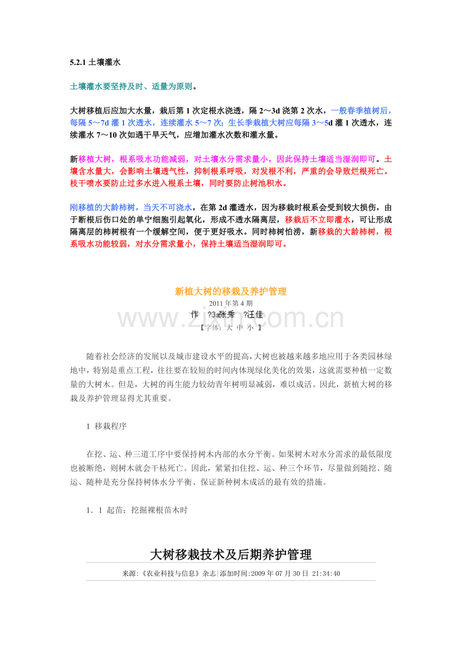 果树移植的天气及相关条件.doc_第2页