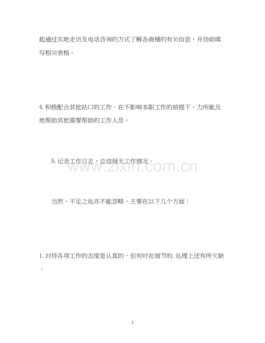 社区干部个人工作总结与个人计划.docx_第2页