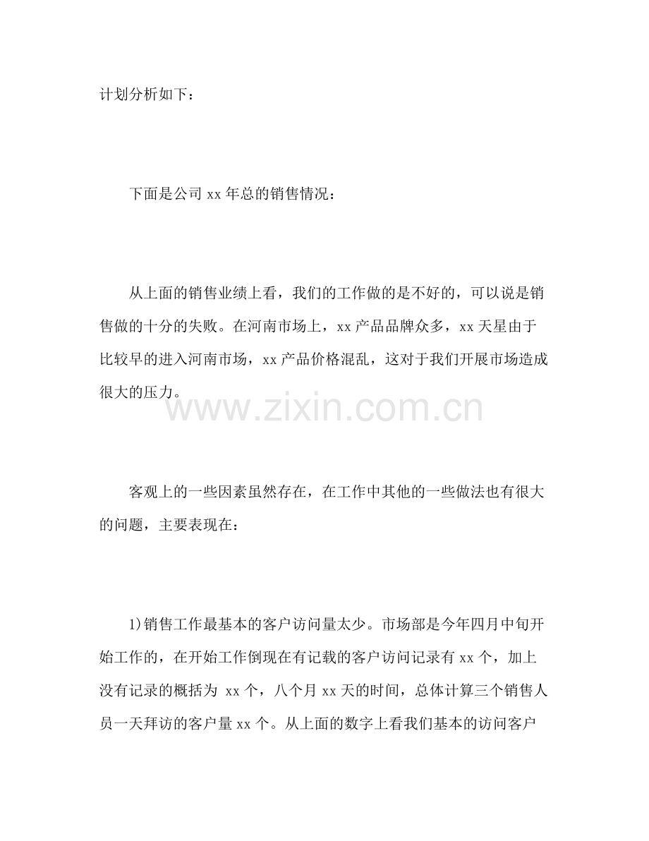 2020年度工作计划精编.docx_第2页