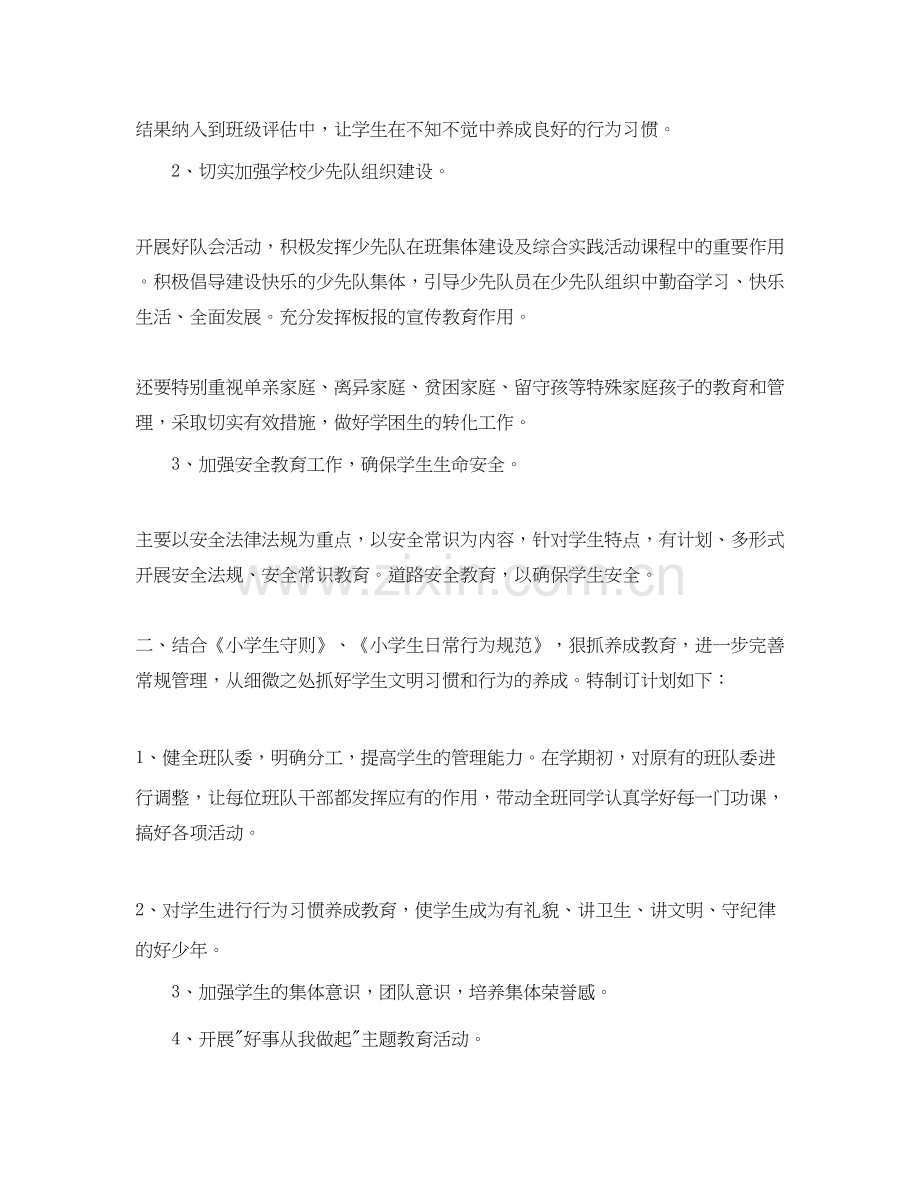 小学少先队辅导员工作计划【三篇】.docx_第2页