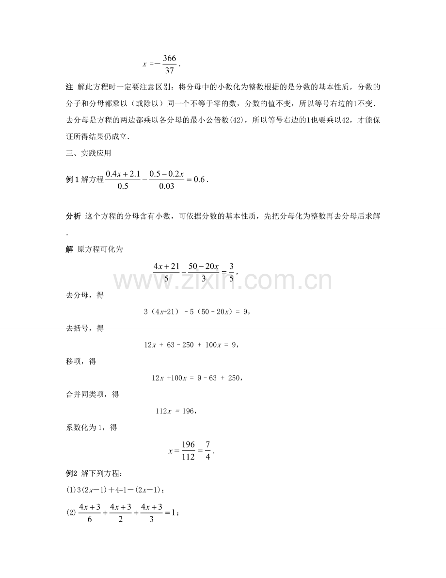 七年级数学下册 解一元一次方程（三）教案 华东师大版.doc_第2页