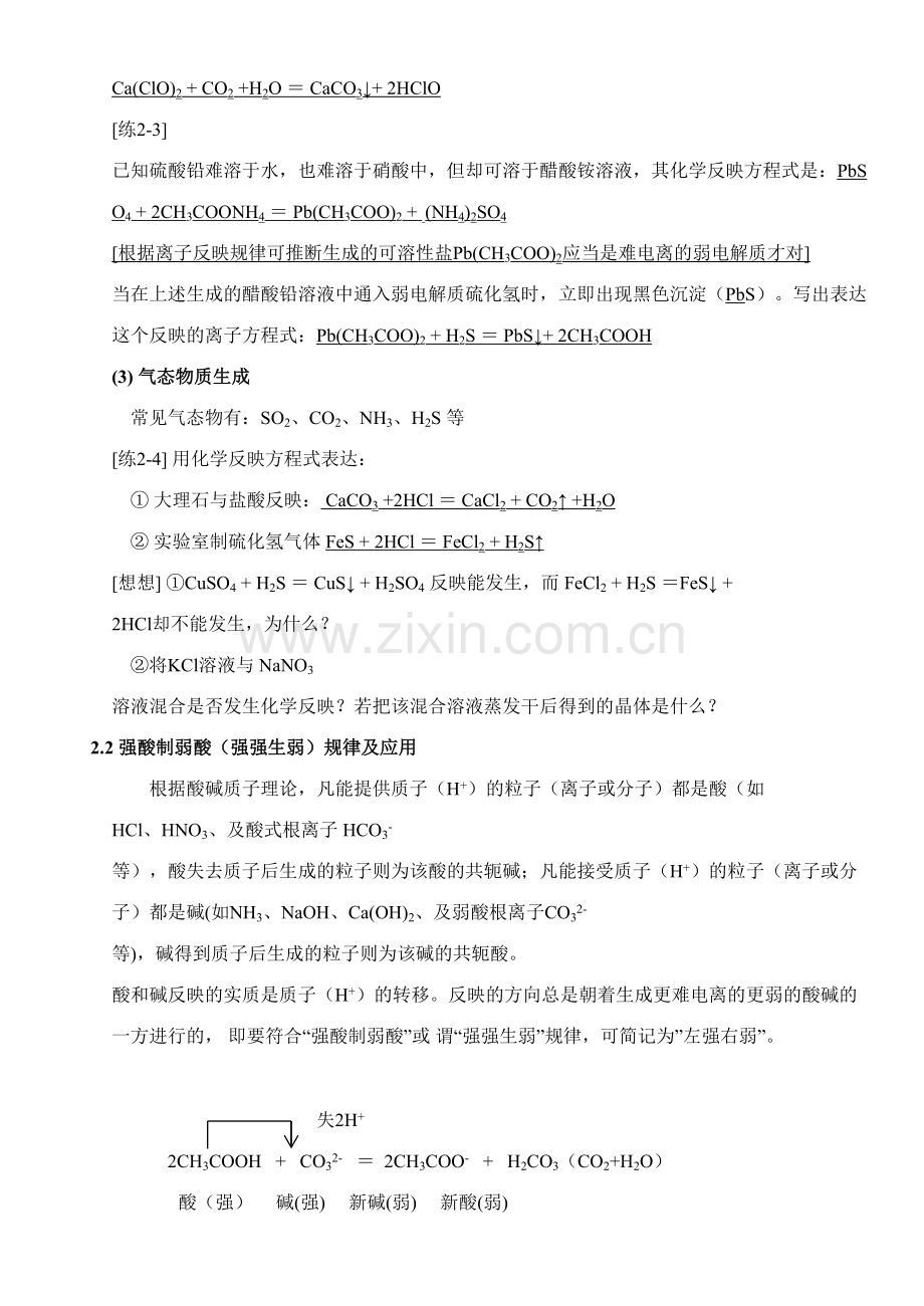 2023年离子反应规律及离子方程式书写知识点总结.doc_第2页