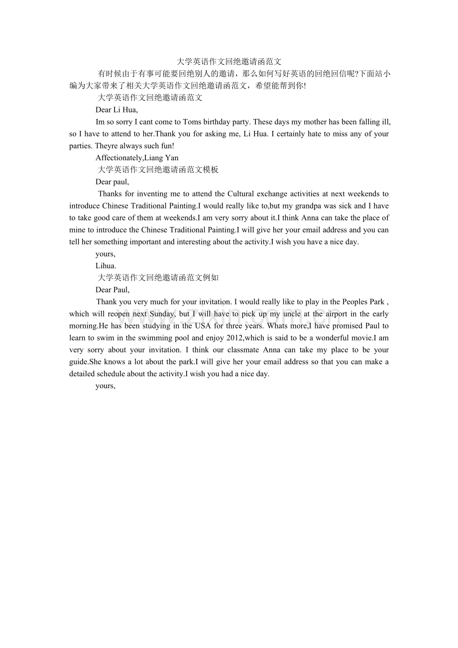 大学英语作文拒绝邀请函范文.doc_第1页