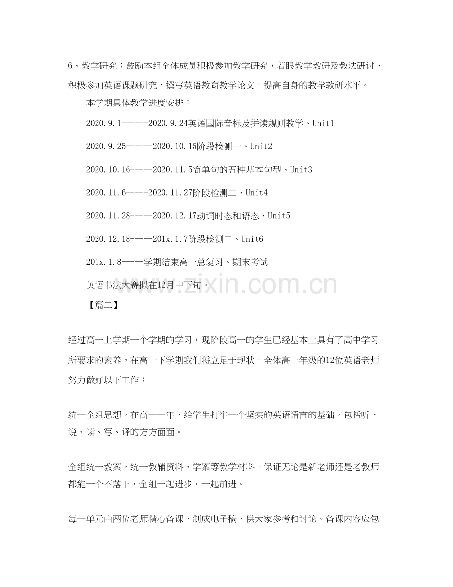 高中英语教研组工作计划【三篇】.docx_第2页