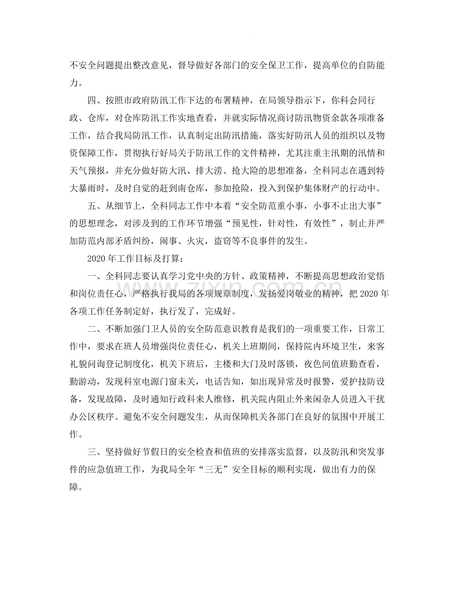 机关安全保卫个人工作总结.docx_第2页
