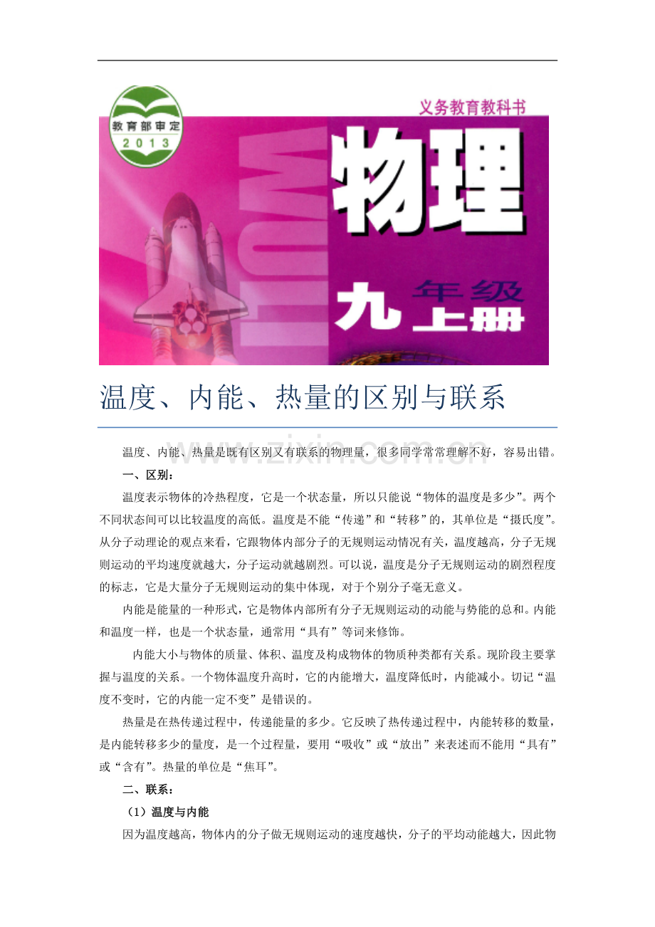 【素材】《-内能-热传递》(苏科).doc_第1页