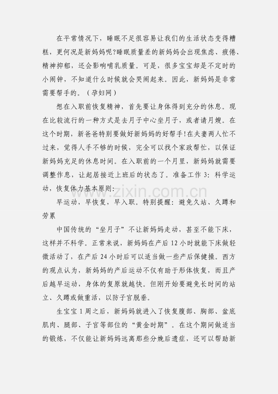 产假后怎样准备恢复工作.docx_第2页