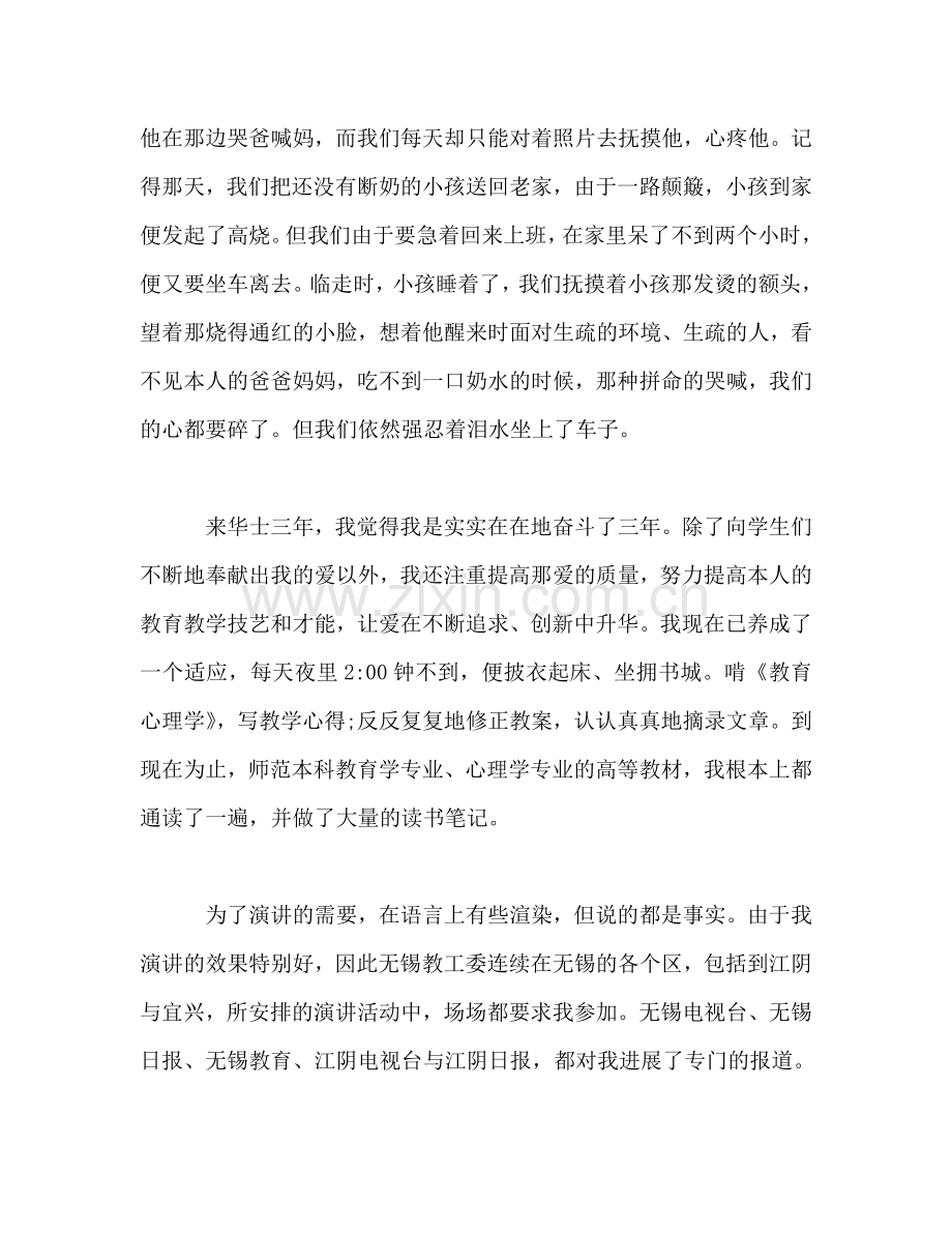 小学教师师德师风参考：同行的岁月-0参考演讲稿.doc_第2页