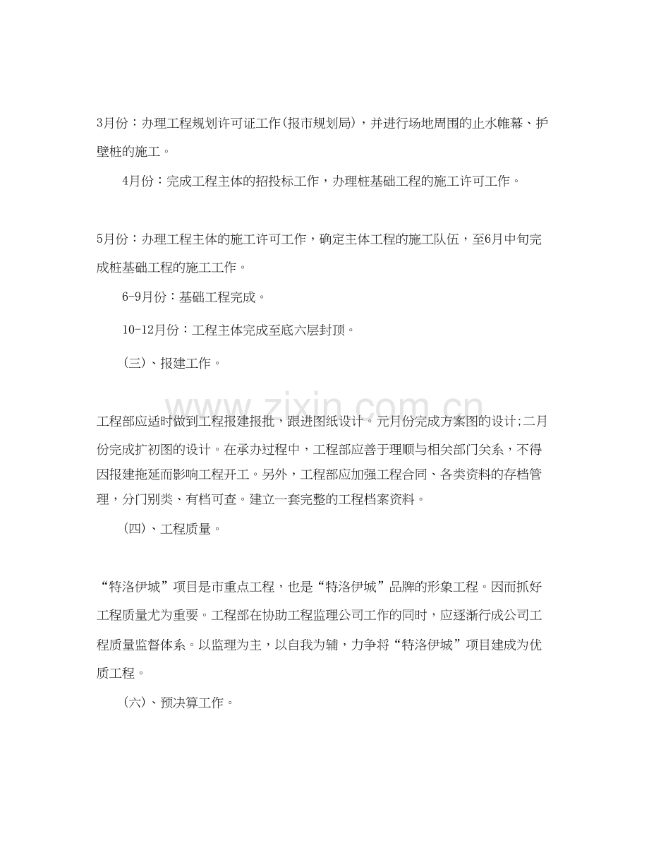 房地产工程部工作计划书.docx_第2页