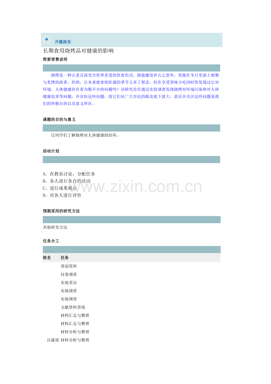 高中研究性学习 使用烧烤的危害.doc_第1页