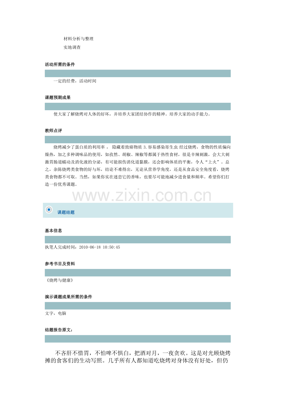 高中研究性学习 使用烧烤的危害.doc_第2页