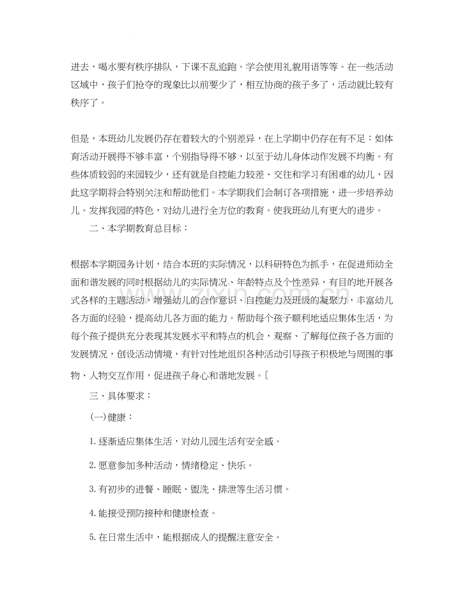 幼儿园大班上学期工作计划.docx_第2页
