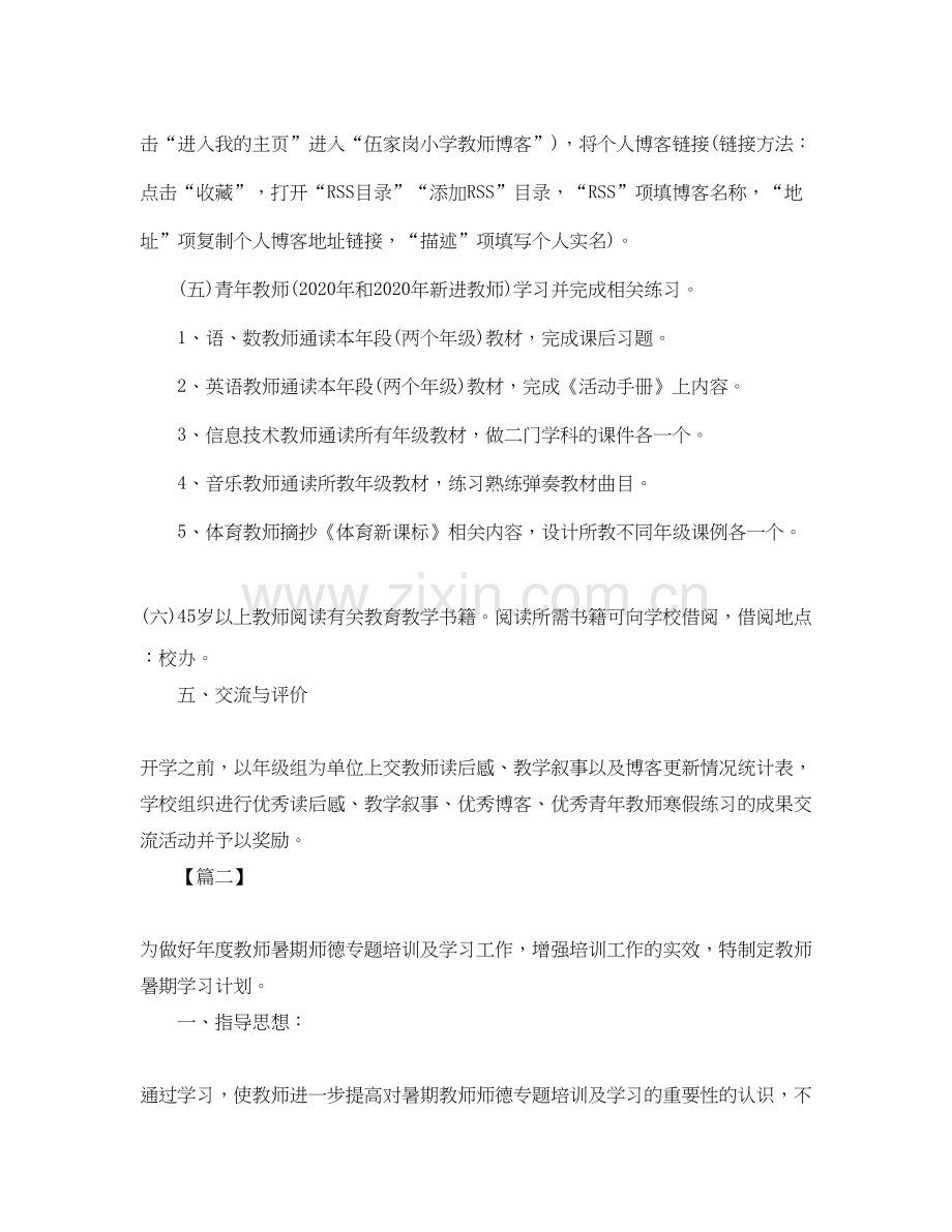 教师假期个人学习计划表.docx_第2页