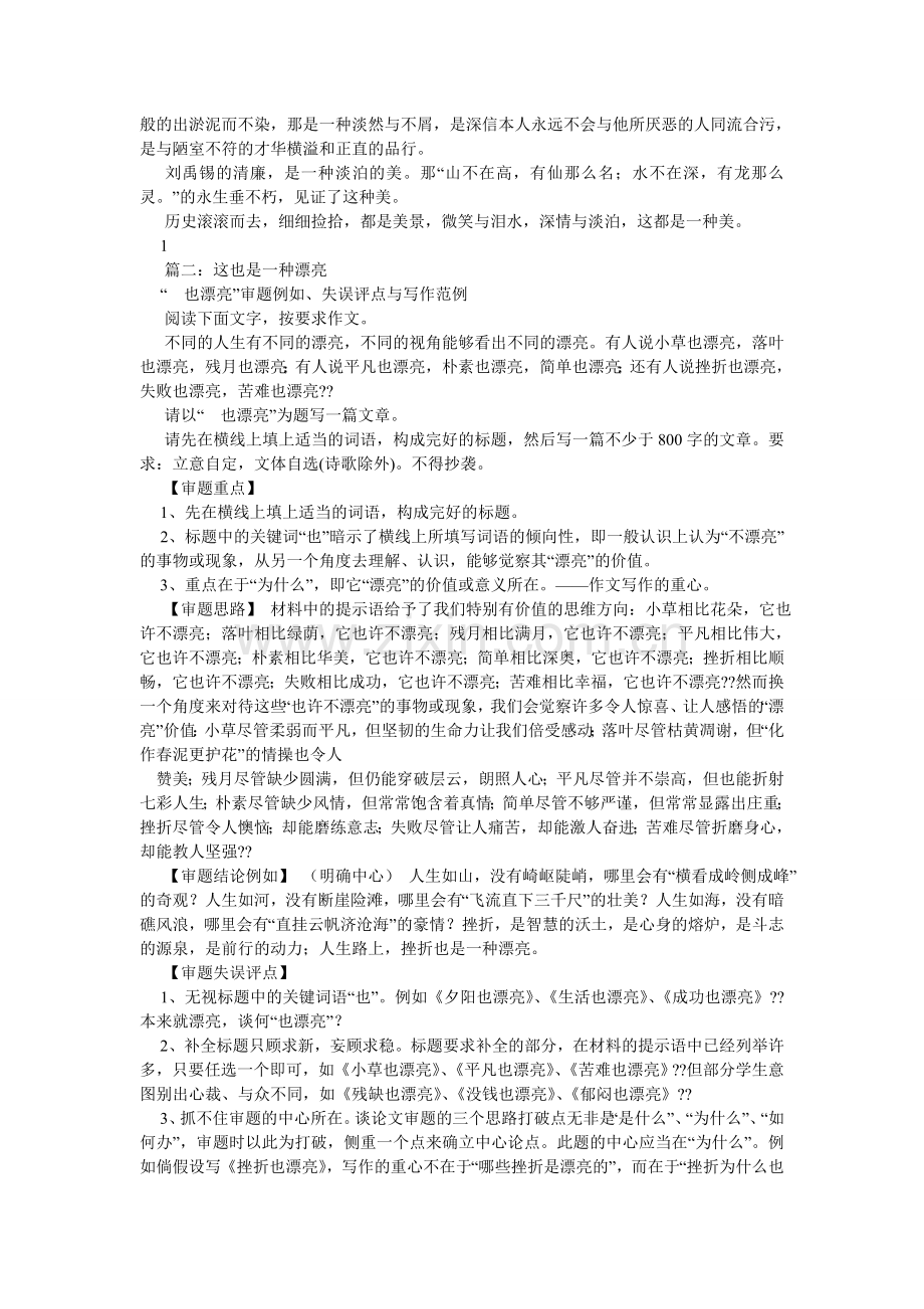 作文,ۥ这也是一种美丽.doc_第2页
