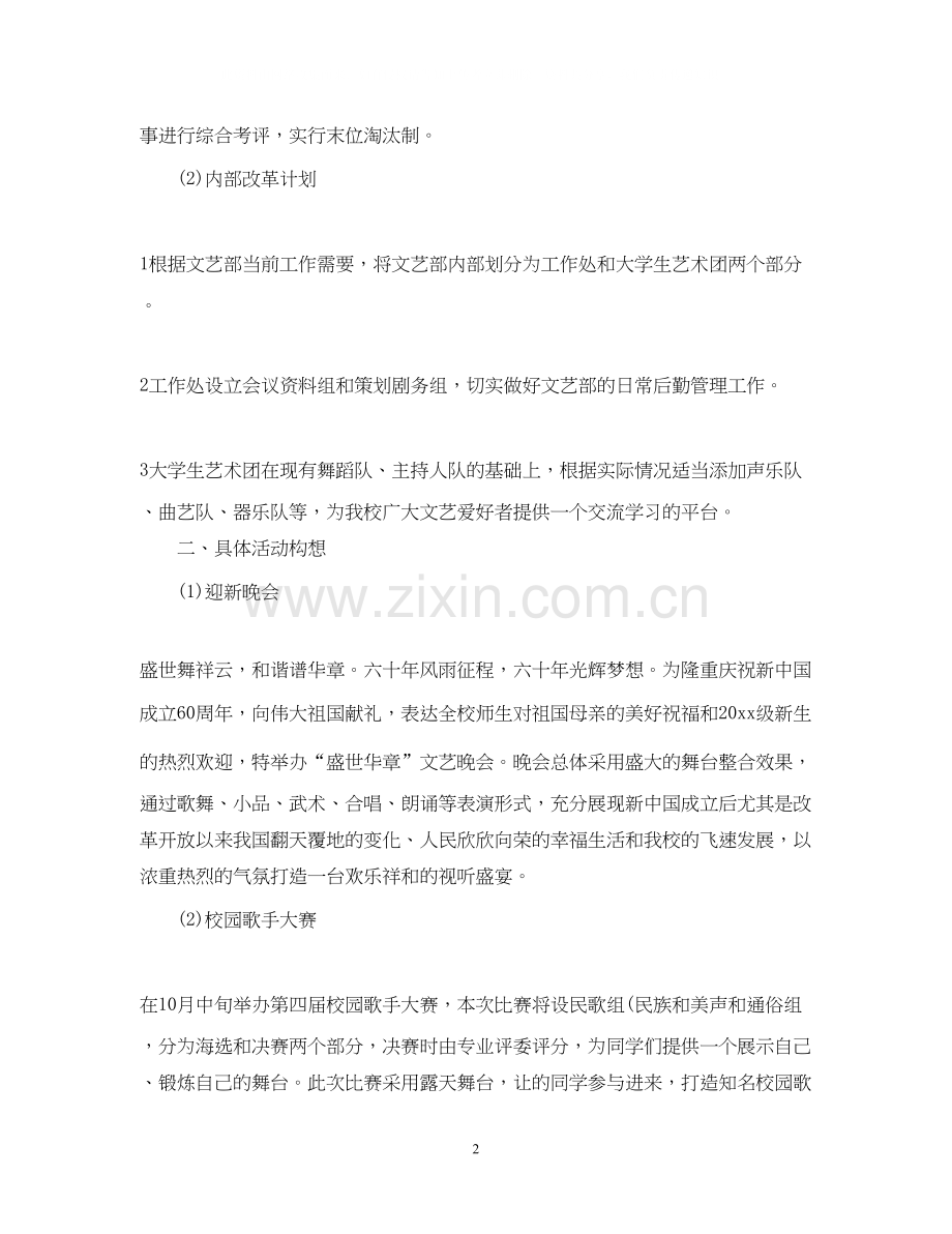 学生会文化部新学期计划书范文3篇.docx_第2页