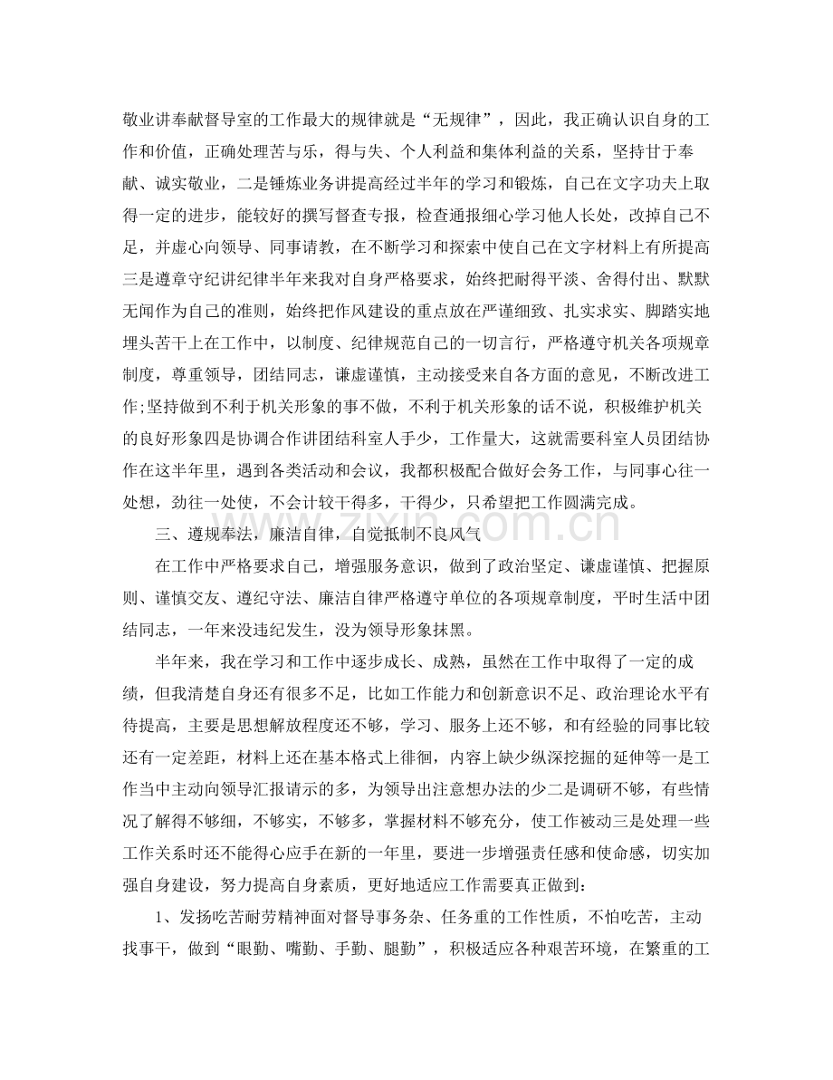 2020年终总结和计划_员工总结.docx_第2页