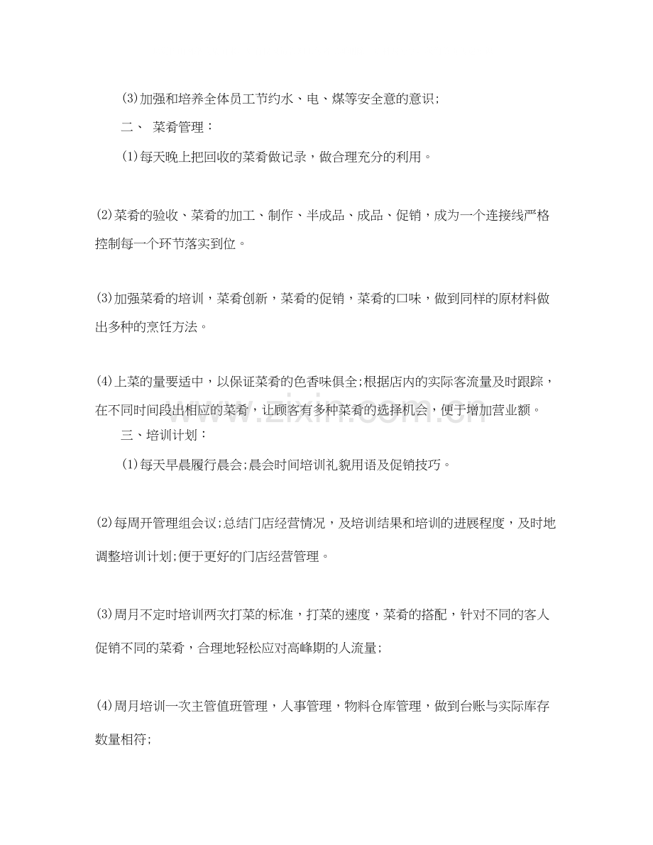 酒店新年工作计划范文.docx_第2页
